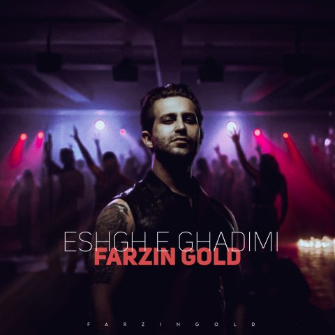 دانلود آهنگ فرزین گلد عشق قدیمی